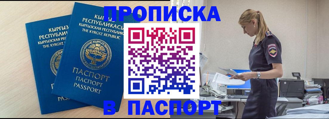 прописка для кредита в Лысково