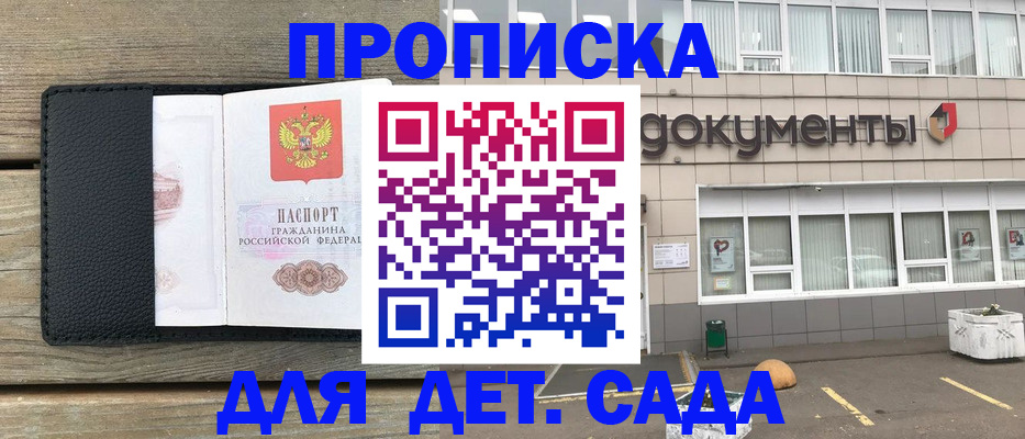 временная прописка в Лысково