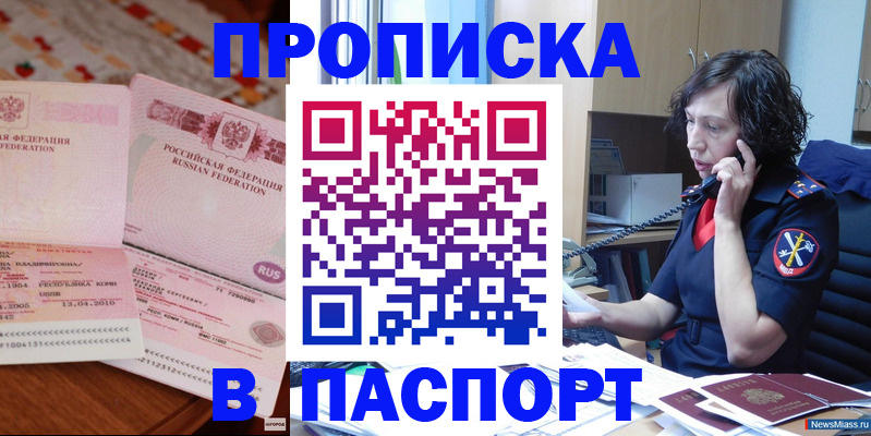 прописка для школы в Лысково