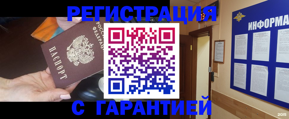 временная регистрация для школы в Лысково