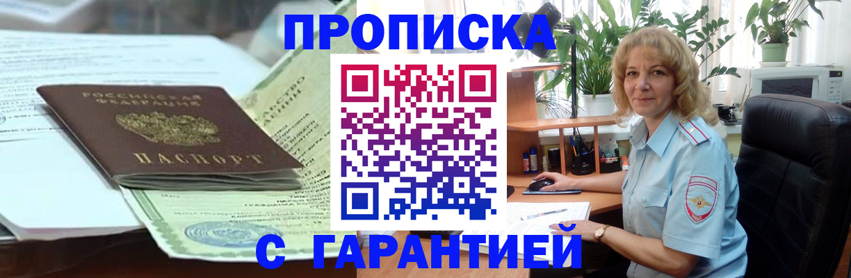 прописка для военкомата в Лысково